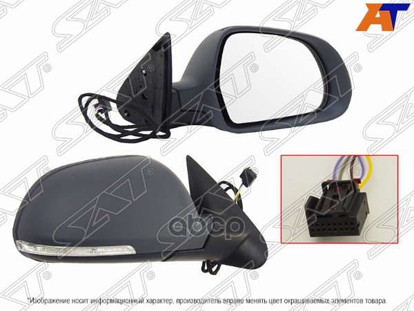 Зеркало Skoda Octavia 08-13 (Справа/ Обогрев/ Повторитель поворота/ 6 контактов) Sat арт. ST-SD26-940-B1