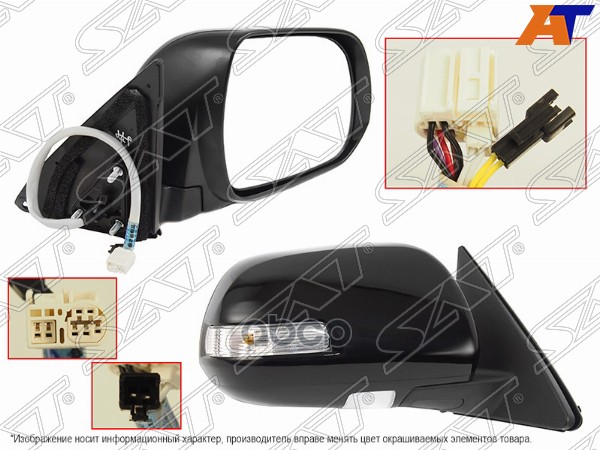 Зеркало Toyota Highlander 10-13 (Справа/ Обогрев/ Повторитель поворота/ Складывание/ 9 контактов) Sat арт. ST-TYG3-940-1