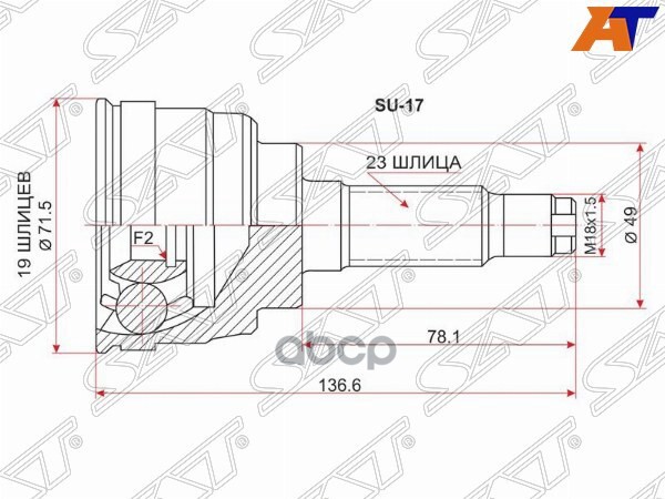 Шрус (Спереди/ Наруж) Suzuki Ignis 00-07 / Kei 98-09 Sat арт. SU-17
