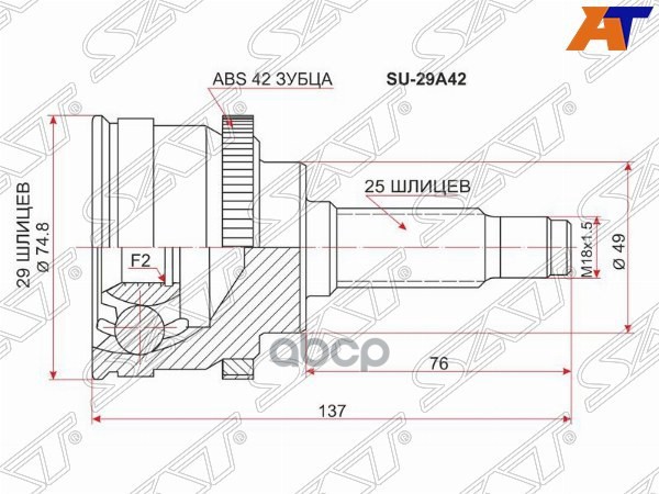 Шрус (Спереди/ Наруж) Suzuki Aerio 01-07 / Baleno 95-02 Sat арт. SU-29A42