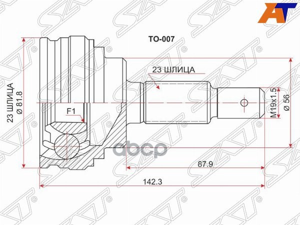 Шрус (Спереди/ Наруж) Toyota Sera 90-94 / Starlet 89-99 Sat арт. TO-007