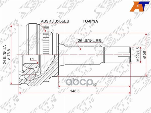 Шрус (Спереди/ Наруж) Toyota Corolla (E120) 00-02 / Corolla Fielder 00-02 Sat арт. TO-079A
