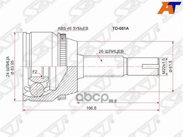Шрус (Спереди/ Наруж) Toyota Camry (XV30) 01-06 / Highlander 07-13 Sat арт. TO-081A