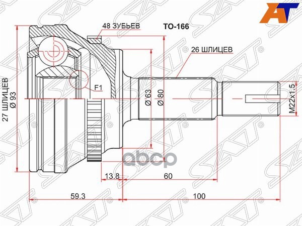Шрус (Спереди/ Наруж) Toyota Camry Europe/Russia (XV40,XV50) 09-18 / Lexus ES 12-21 Sat арт. TO-166