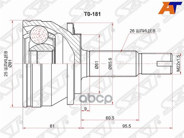 Шрус (Спереди/ Наруж) Toyota Corolla (E180) 12-19 / Daihatsu Altis 12-17 Sat арт. TO-181