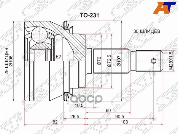 Шрус (Спереди/ Наруж) Toyota Hilux Pick Up 15- / Fortuner 15- Sat арт. TO-231