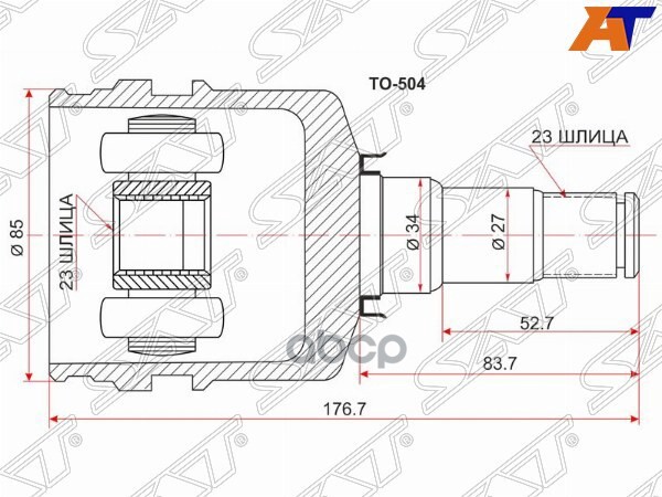 Шрус (Спереди/ Внутр) Toyota Caldina (T190,T210) 92-02 / Corolla 87-16 Sat арт. TO-504