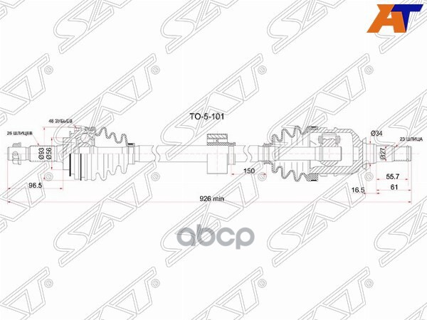 Привод в сборе FR RH TOYOTA COROLLA AE1## 4/5AFE/CALDINA 7AFE 96-02/CORONA 4/5/7AFE 92-02 с ABS Sat арт. TO-5-101