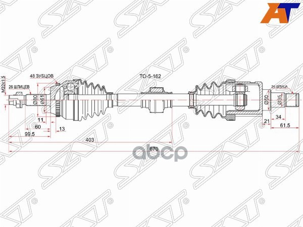 Привод в сборе LH TOYOTA CAMRY ACV40 06- 2AZFE (сборка Россия) Sat арт. TO-5-162