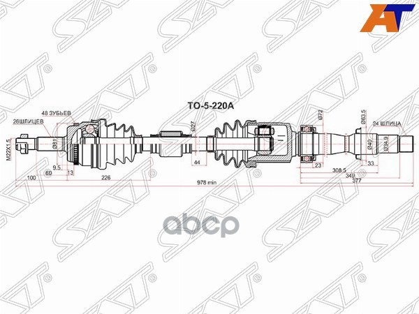 Привод В Сборе Rh Toyota Camry Asv50 11- Sat арт. TO-5-220A