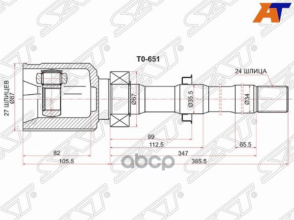 Шрус (Спереди/ Справа/ Внутр) Toyota RAV4 (XA30,XA40) 05-19 / Alphard 08-15 Sat арт. TO-651