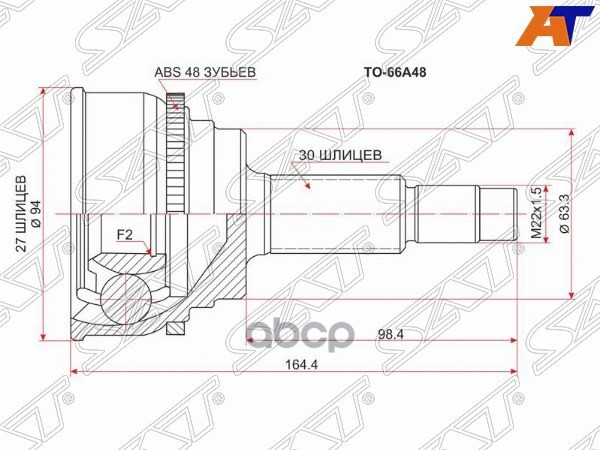 Шрус (Спереди/ Наруж) Lexus RX 97-03 / Toyota Camry 96-06 Sat арт. TO-66A48