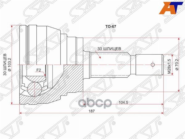 Шрус (Спереди/ Наруж) Toyota Land Cruiser (J300) 21- / Land Cruiser Prado 02-20 Sat арт. TO-67