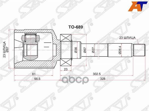 Шрус (Спереди/ Справа/ Внутр) Toyota Corolla Fielder (E120) 00-06 / Probox 02-14 / Succeed 02-14 / V Sat арт. TO-689