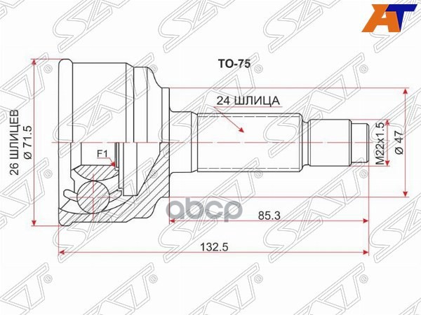Шрус (Спереди/ Наруж) Toyota Passo 04-16 Sat арт. TO-75