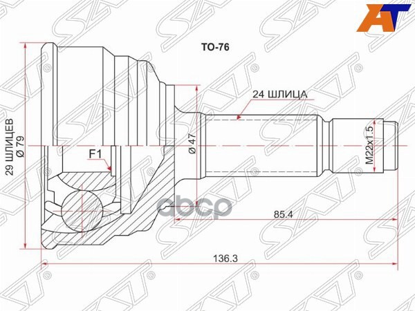 Шрус (Спереди/ Наруж) Toyota Passo 04-10 / Daihatsu Boon 04-10 Sat арт. TO-76