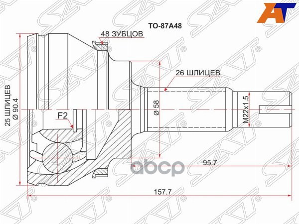 Шрус (Спереди/ Наруж) Toyota Avensis (T250) 03-08 Sat арт. TO-87A48