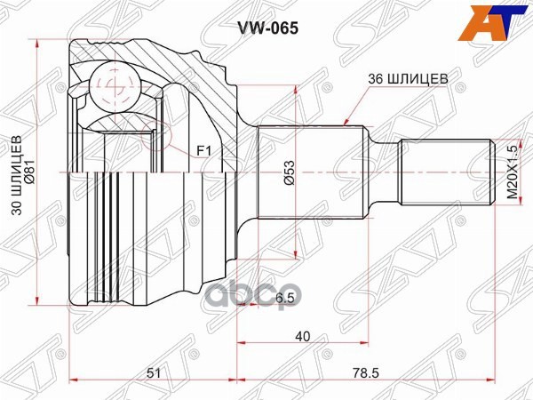 Шрус (Спереди/ Наруж) Audi A3 96-03 / Skoda Octavia 96-10 Sat арт. VW-065