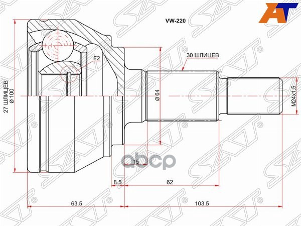 Шрус (Спереди/ Наруж) Audi Q7 05-15 / Volkswagen Touareg 02-10 Sat арт. VW-220