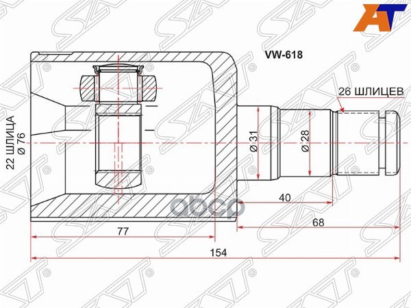 Шрус (Спереди/ Внутр) Skoda Rapid 12-20 / Volkswagen Polo 05-22 Sat арт. VW-618