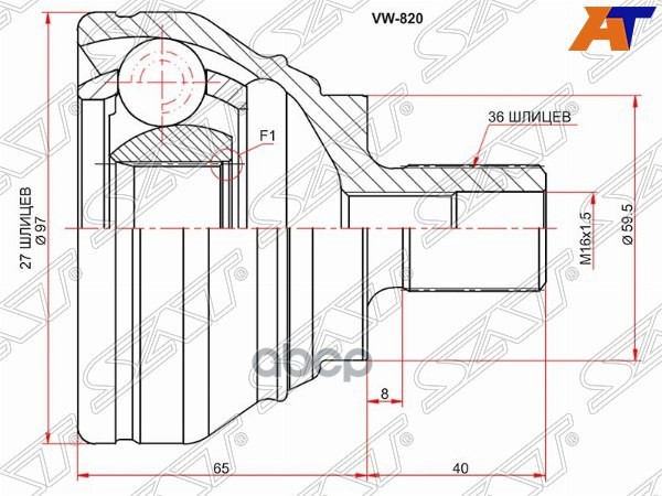 Шрус (Спереди/ Наруж) Audi A3 03-19 / Q3 11-19 Sat арт. VW-820