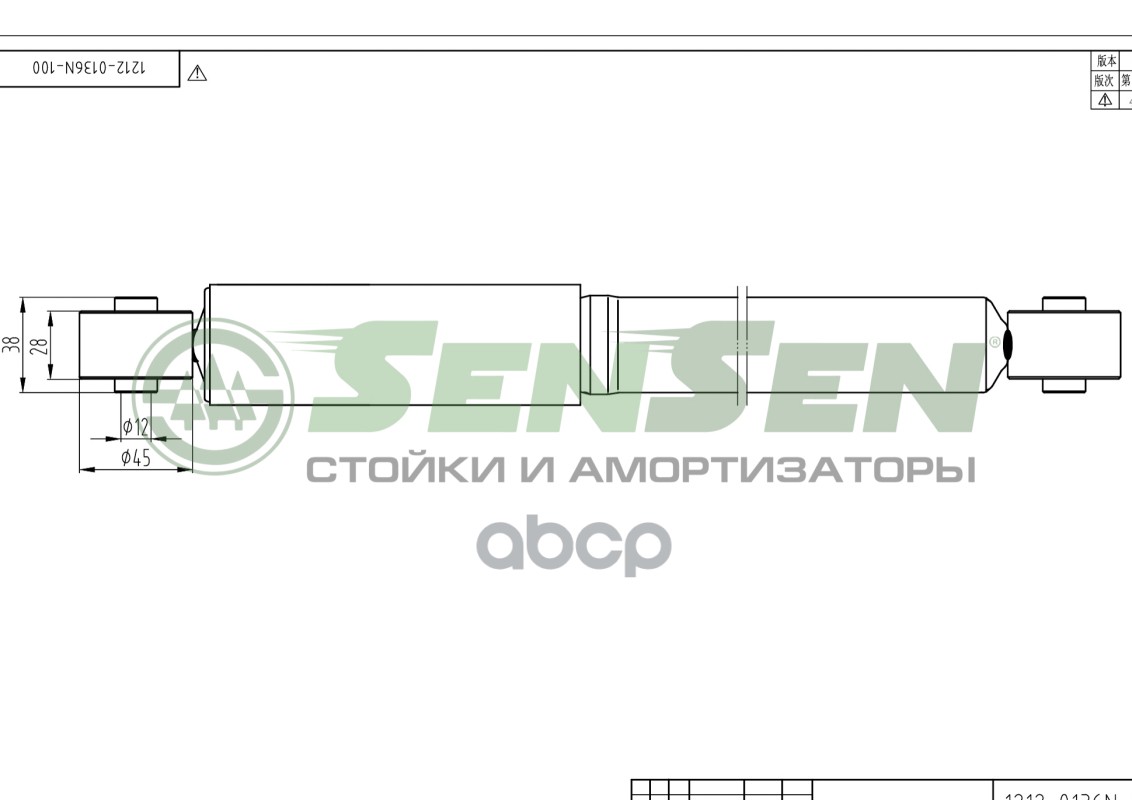 Амортизатор задний L=R SUZUKI GRAND VITARA 06- SENSEN 1212-0136 Sensen арт. 1212-0136
