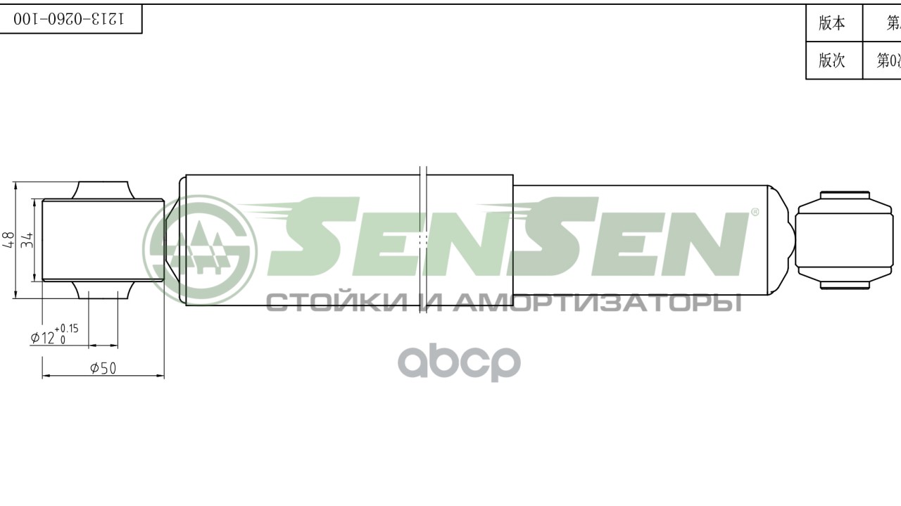 Амортизатор задний L=R OPEL Astra H SENSEN 1213-0260 Sensen арт. 1213-0260