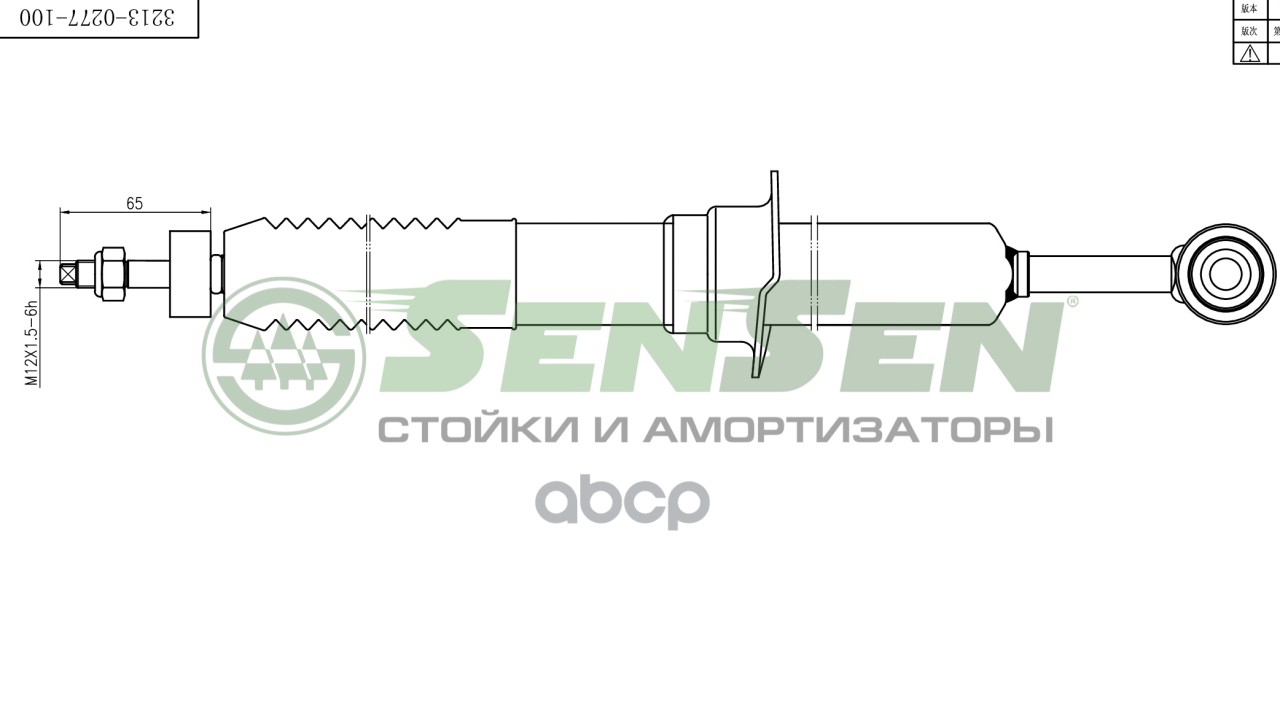 Амортизатор передний мост /TOYOTA, HILUX (VIGO)2,5-4(2,5)бензин дизель2005- SENSEN 32130277 Sensen арт. 3213-0277