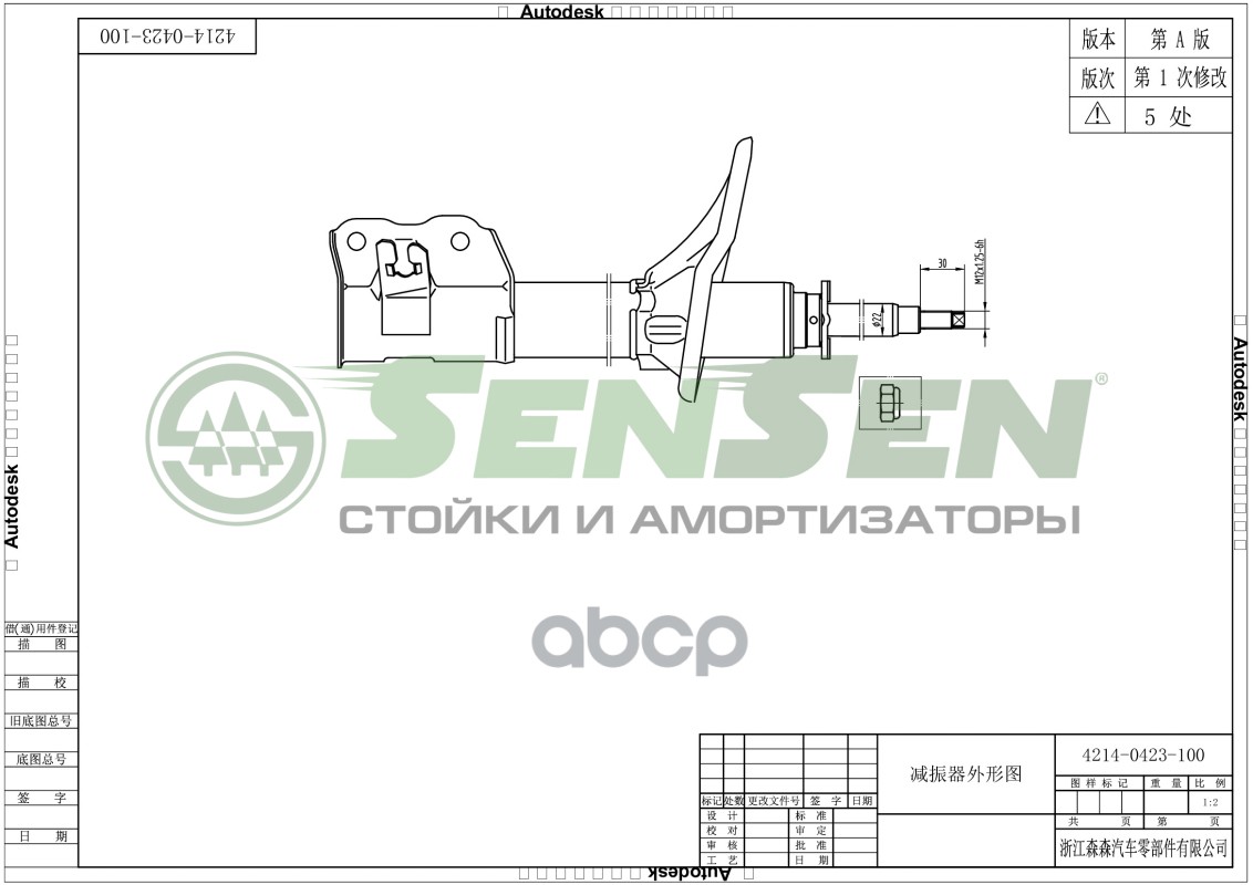 Амортизатор MITSUBISHI CARISMA 03/99- пер.прав.газ. SENSEN 42140423 Sensen арт. 4214-0423