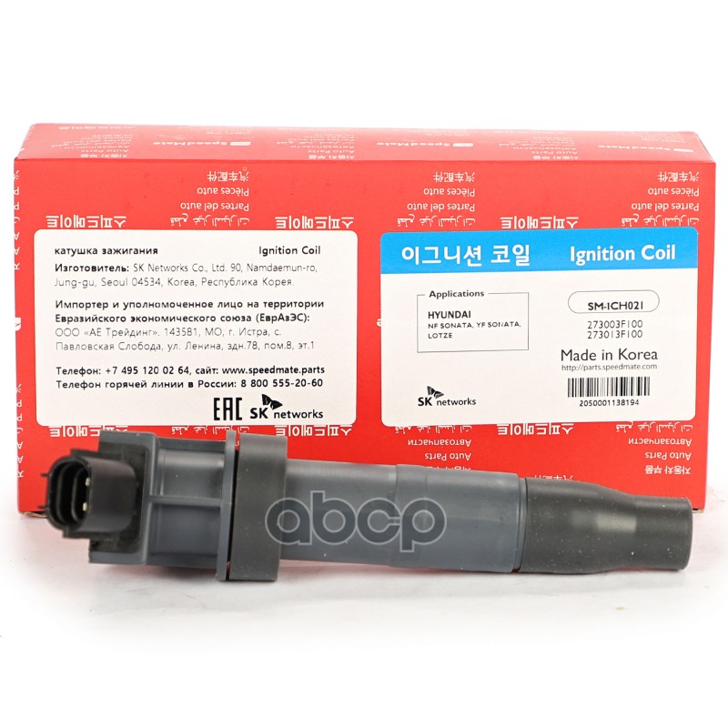 Катушка Зажигания Hyundai Sonata (Nf) (2008-) (2,0) (2,4)/Kia Sorento (Xm SpeedMate арт. SMICH021
