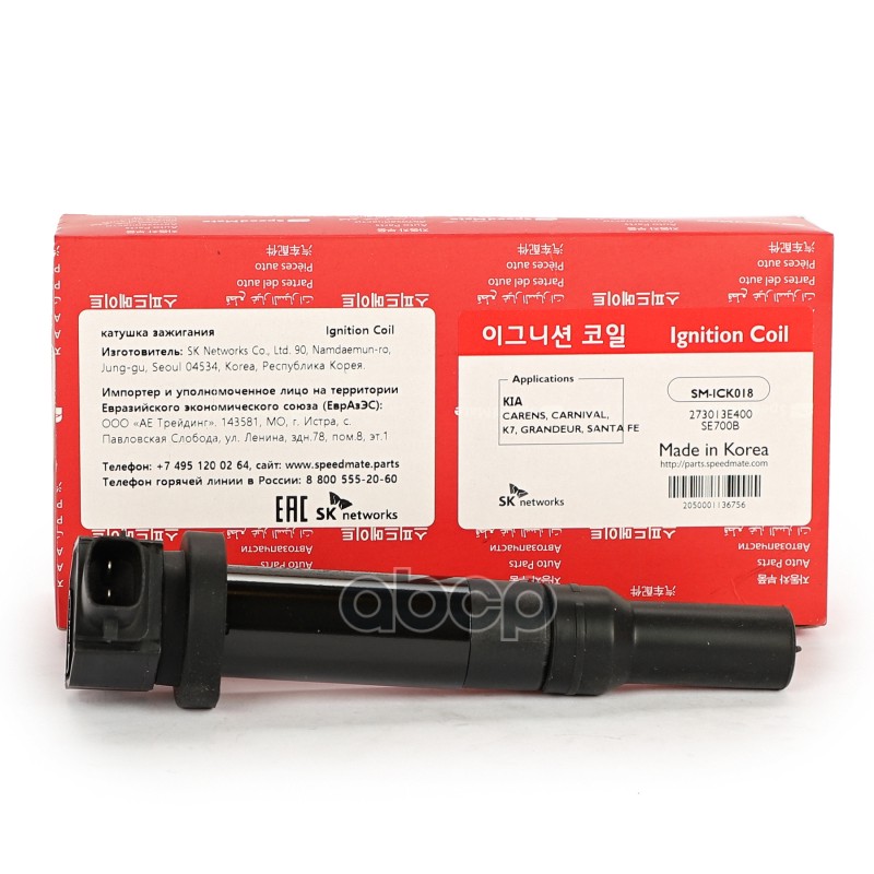 Катушка зажигания HYUNDAI SANTA FE (CM) (2,7) (2006-)/KIA CARNIVAL (UVP) SpeedMate арт. SMICK018