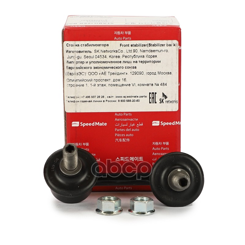 Тяга пер.стабил.прав. HONDA Accord (CG),(CH) 1998- SpeedMate арт. SMSTJ072