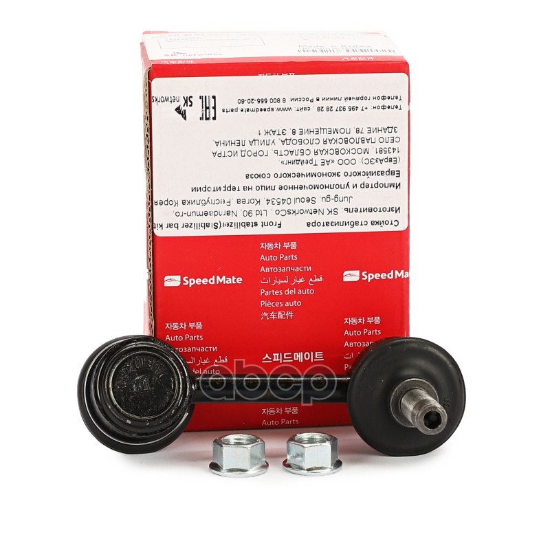 Тяга Пер.стабил.лев.honda Accord (Cu) 2008-/Acura (Tl) 2009- SpeedMate арт. SMSTJ102