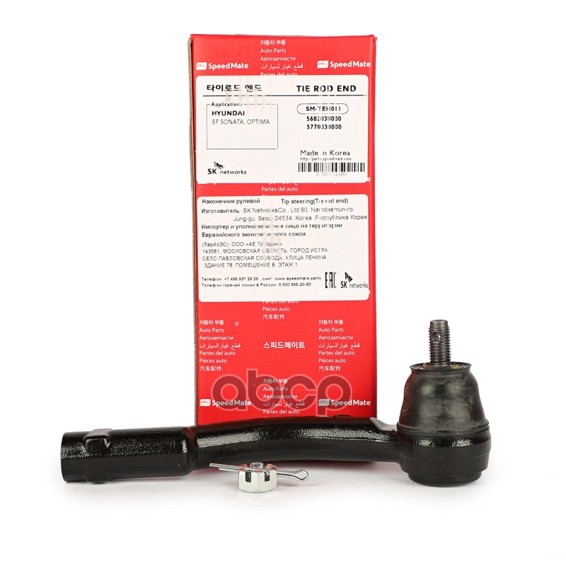 Нак.рул.тяги Лев.hyundai Sonata (Tagaz) (2004-) SpeedMate арт. SMTEH011