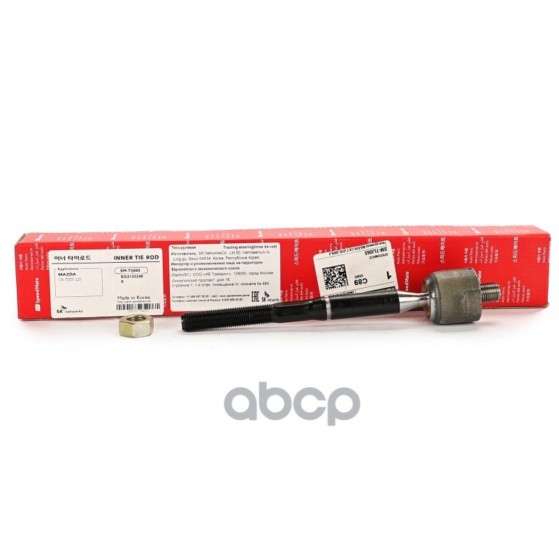 Тяга Рулевая L=R Mazda Cx-7 (Er) 2006-2014 Speedmate Sm-Tij065 SpeedMate арт. SM-TIJ065