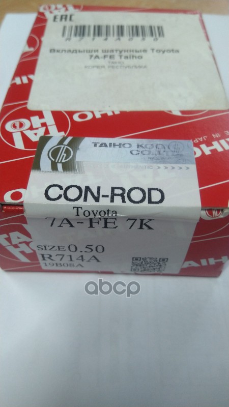 Вкладыши шатунные к-т 0,50 TOYOTA CARINA/CALDINA/LITE/TOWN ACE 7A-FE/7K-E TAIHO арт. R714A 050