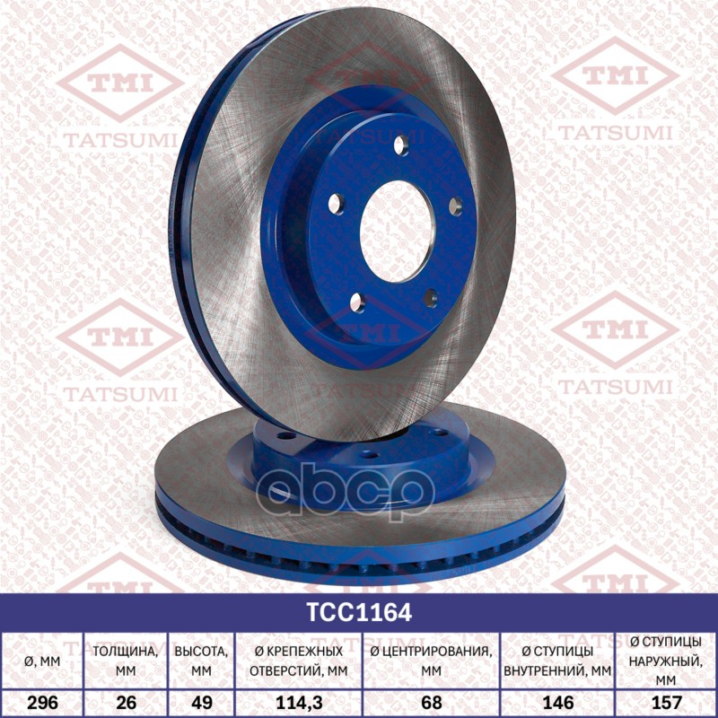 Диск тормозной передний вентилируемый NISSAN Teana 08- TCC1164 TATSUMI арт. TCC1164