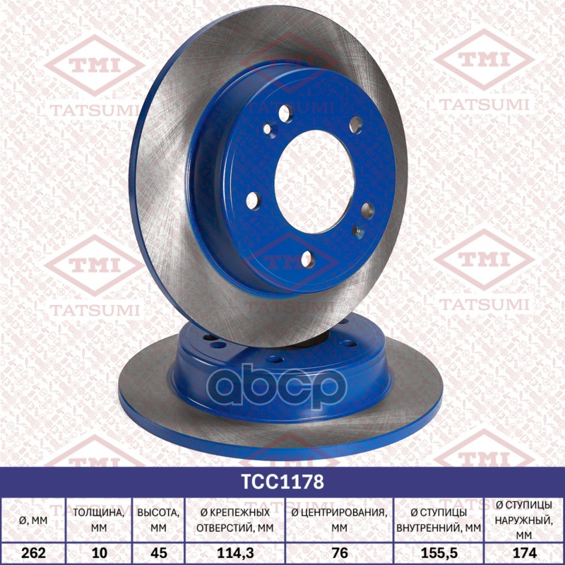 Диск тормозной задний KIA Cee'd/Soul 11- TCC1178 TATSUMI арт. TCC1178