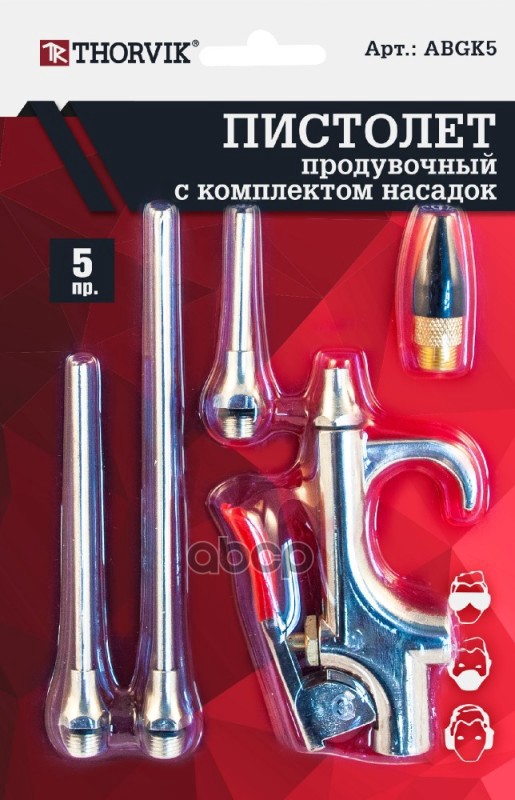Пистолет Продувочный С Насадками В Наборе, 5 Предметов THORVIK арт. ABGK5