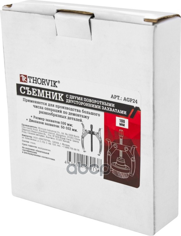 Съемник Подшипников 2 Лапы Поворотные Двусторонние Захват 100 Мм, Диапазон Захватов 50-102 Мм THORVIK арт. AGP24