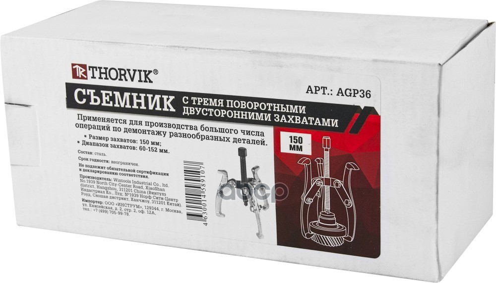Съемник С Тремя Поворотными Двусторонними Захватами 200 Мм, Диапазон Захватов 80-203 Мм THORVIK арт. AGP38