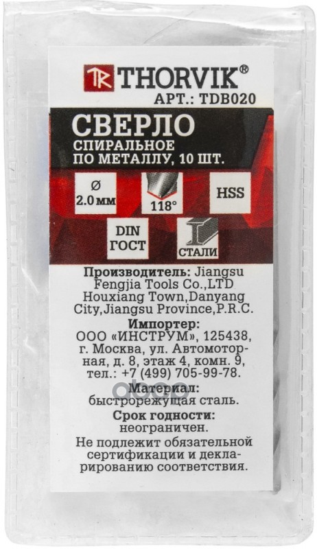 Сверло Спиральное По Металлу Hss, D2.0 Мм Thorvik Tdb020 THORVIK арт. TDB020