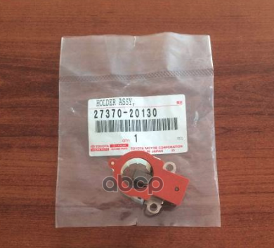 Щеточный узел генератора TOYOTA 1-2AZ-FE,1JZ-#,1MZ-FE TOYOTA арт. 27370-20130