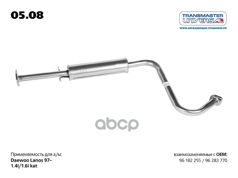Резонатор GM Lanos TRANSMASTER UNIVERSAL 05.08 TRANSMASTER UNIVERSAL арт. 05.08