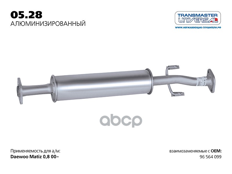 Резонатор (алюминизированный) DAEWOO Matiz 00-> TRANSMASTER UNIVERSAL 05.28AL TRANSMASTER UNIVERSAL арт. 05.28AL