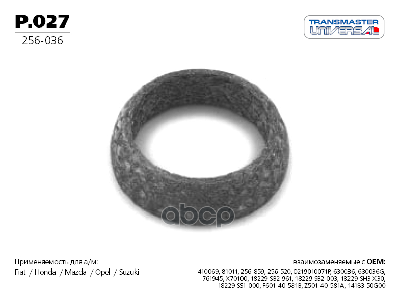 Кольцо уплотнительное глушителя улучшенное (прессованная проволока с синтетической слюдой) 1418350G0 TRANSMASTER UNIVERSAL ар...