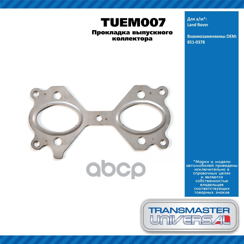 Прокладка Выпускного Коллектора Land Rover TRANSMASTER UNIVERSAL арт. TUEM007