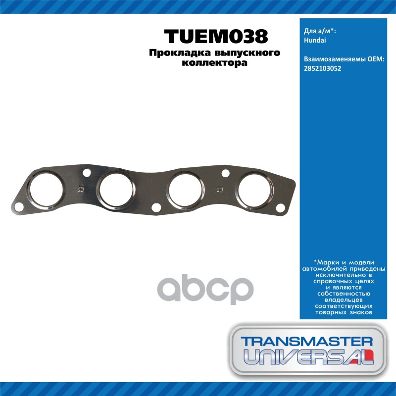 Прокладка Выпускного Коллектора Hundai TRANSMASTER UNIVERSAL арт. TUEM038