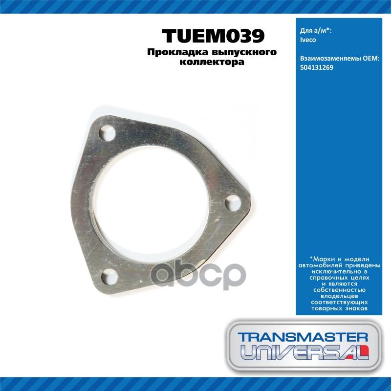 Прокладка Выпускного Коллектора Iveco TRANSMASTER UNIVERSAL арт. TUEM039