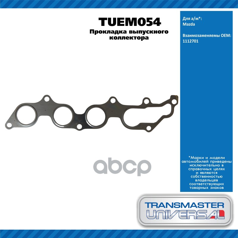 Прокладка Выпускного Коллектора Mazda 6 (Gg) 2.3 Mazda Premacy (Cp) 2.3 Svt Mazda Premacy (Cp) 2.0 M TRANSMASTER UNIVERSAL ар...